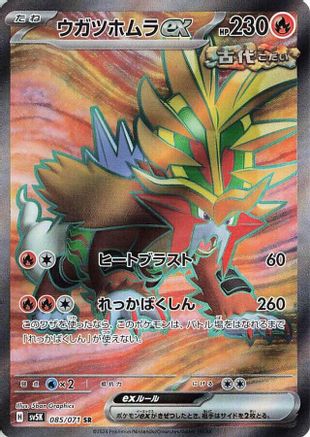 Gouging Fire ex - 085/071 (085/071) - SV5K Wild Force Holofoil SV5K: Wild Force Pokemon Japanese Single  Squirtle Squad Card Shop.