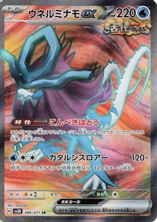 Walking Wake ex - 086/071 (086/071) - SV5K Wild Force Holofoil SV5K: Wild Force Pokemon Japanese Single  Squirtle Squad Card Shop.