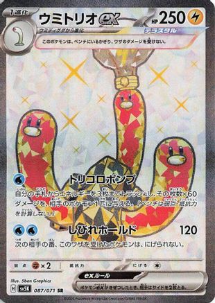 Wugtrio ex - 087/071 (087/071) - SV5K Wild Force Holofoil SV5K: Wild Force Pokemon Japanese Single  Squirtle Squad Card Shop.