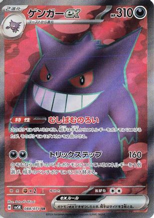 Gengar ex - 088/071 (088/071) - SV5K Wild Force Holofoil SV5K: Wild Force Pokemon Japanese Single  Squirtle Squad Card Shop.