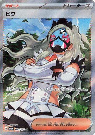 Eri - 091/071 (091/071) - SV5K Wild Force Holofoil SV5K: Wild Force Pokemon Japanese Single  Squirtle Squad Card Shop.