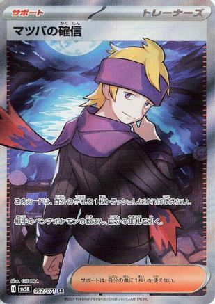 Morty's Conviction - 092/071 (092/071) - SV5K Wild Force Holofoil SV5K: Wild Force Pokemon Japanese Single  Squirtle Squad Card Shop.