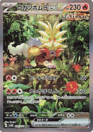 Gouging Fire ex - 093/071 (093/071) - SV5K Wild Force Holofoil SV5K: Wild Force Pokemon Japanese Single  Squirtle Squad Card Shop.