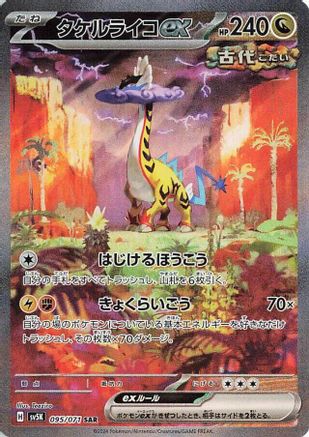 Raging Bolt ex - 095/071 (095/071) - SV5K Wild Force Holofoil SV5K: Wild Force Pokemon Japanese Single  Squirtle Squad Card Shop.