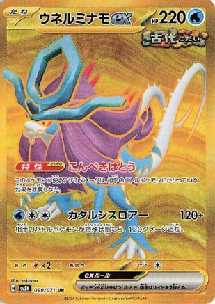 Walking Wake ex - 099/071 (099/071) - SV5K Wild Force Holofoil SV5K: Wild Force Pokemon Japanese Single  Squirtle Squad Card Shop.