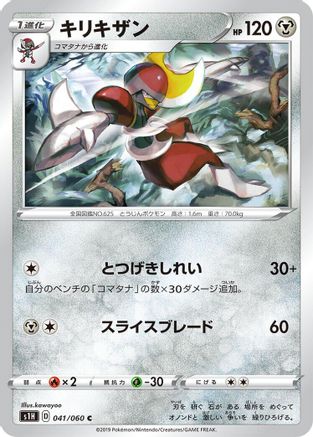 Bisharp (041/060) - S1H Shield S1H: Shield Pokemon Japanese Single  Squirtle Squad Card Shop.