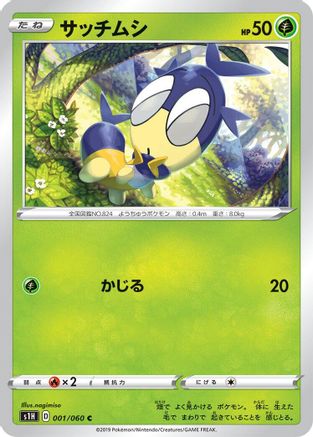 Blipbug (001/060) - S1H Shield S1H: Shield Pokemon Japanese Single  Squirtle Squad Card Shop.