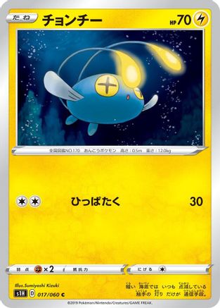 Chinchou (017/060) - S1H Shield S1H: Shield Pokemon Japanese Single  Squirtle Squad Card Shop.