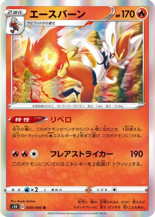 Cinderace (009/060) - S1H Shield Holofoil S1H: Shield Pokemon Japanese Single  Squirtle Squad Card Shop.
