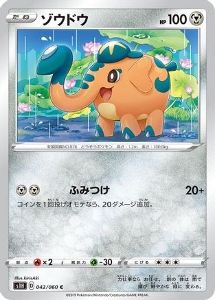 Cufant (042/060) - S1H Shield S1H: Shield Pokemon Japanese Single  Squirtle Squad Card Shop.
