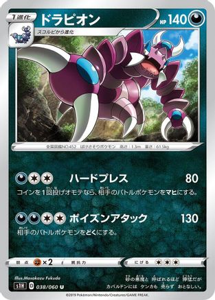 Drapion (038/060) - S1H Shield S1H: Shield Pokemon Japanese Single  Squirtle Squad Card Shop.
