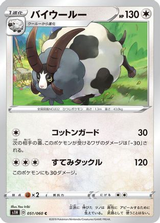 Dubwool (051/060) - S1H Shield S1H: Shield Pokemon Japanese Single  Squirtle Squad Card Shop.