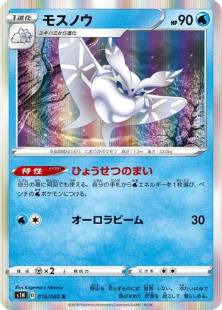 Frosmoth (016/060) - S1H Shield Holofoil S1H: Shield Pokemon Japanese Single  Squirtle Squad Card Shop.