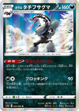 Galarian Obstagoon (035/060) - S1H Shield Holofoil S1H: Shield Pokemon Japanese Single  Squirtle Squad Card Shop.