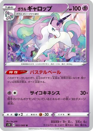 Galarian Rapidash (022/060) - S1H Shield S1H: Shield Pokemon Japanese Single  Squirtle Squad Card Shop.