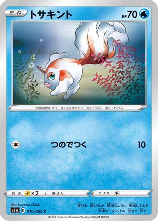 Goldeen (010/060) - S1H Shield S1H: Shield Pokemon Japanese Single  Squirtle Squad Card Shop.