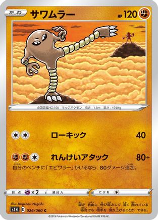 Hitmonlee (026/060) - S1H Shield S1H: Shield Pokemon Japanese Single  Squirtle Squad Card Shop.