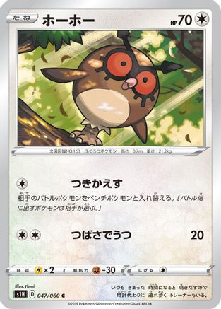 Hoothoot (047/060) - S1H Shield S1H: Shield Pokemon Japanese Single  Squirtle Squad Card Shop.