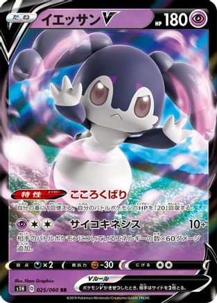 Indeedee V - 025/060 (025/060) - S1H Shield Holofoil S1H: Shield Pokemon Japanese Single  Squirtle Squad Card Shop.