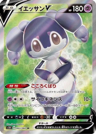 Indeedee V - 063/060 (063/060) - S1H Shield Holofoil S1H: Shield Pokemon Japanese Single  Squirtle Squad Card Shop.