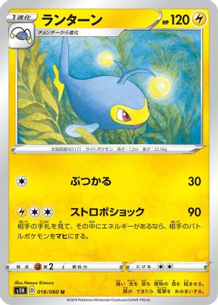 Lanturn (018/060) - S1H Shield S1H: Shield Pokemon Japanese Single  Squirtle Squad Card Shop.