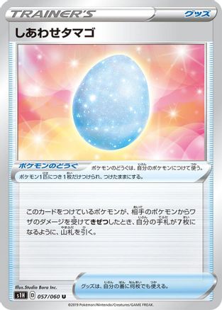 Lucky Egg (057/060) - S1H Shield S1H: Shield Pokemon Japanese Single  Squirtle Squad Card Shop.