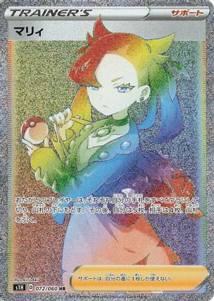 Marnie - 072/060 (072/060) - S1H Shield Holofoil S1H: Shield Pokemon Japanese Single  Squirtle Squad Card Shop.