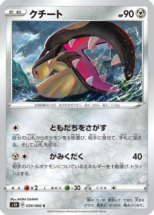 Mawile (039/060) - S1H Shield S1H: Shield Pokemon Japanese Single  Squirtle Squad Card Shop.