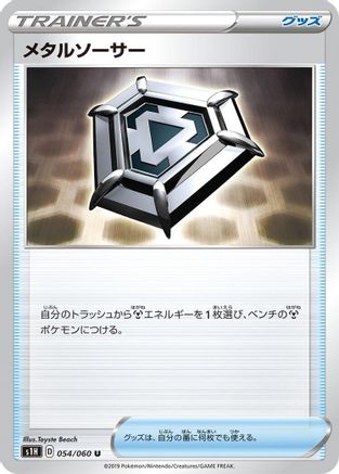 Metal Saucer - 054/060 (054/060) - S1H Shield S1H: Shield Pokemon Japanese Single  Squirtle Squad Card Shop.