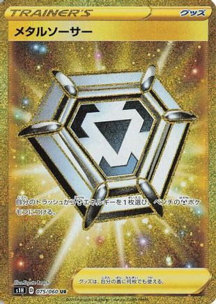 Metal Saucer - 075/060 (075/060) - S1H Shield Holofoil S1H: Shield Pokemon Japanese Single  Squirtle Squad Card Shop.