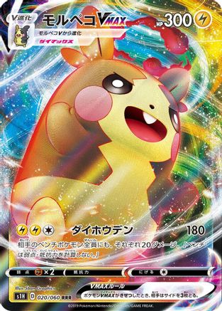 Morpeko VMAX - 020/060 (020/060) - S1H Shield Holofoil S1H: Shield Pokemon Japanese Single  Squirtle Squad Card Shop.