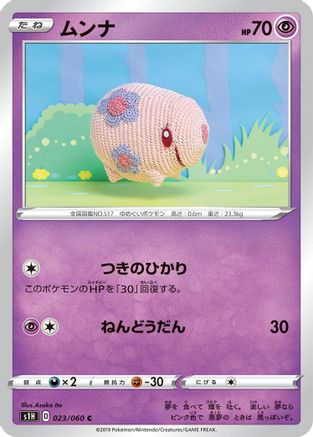 Munna (023/060) - S1H Shield S1H: Shield Pokemon Japanese Single  Squirtle Squad Card Shop.