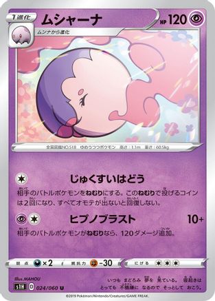 Musharna (024/060) - S1H Shield S1H: Shield Pokemon Japanese Single  Squirtle Squad Card Shop.