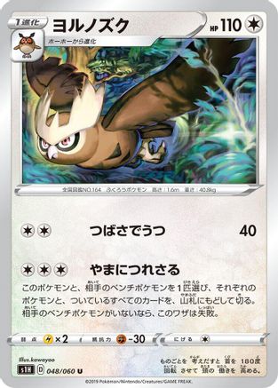 Noctowl (048/060) - S1H Shield S1H: Shield Pokemon Japanese Single  Squirtle Squad Card Shop.