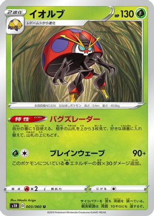 Orbeetle (003/060) - S1H Shield S1H: Shield Pokemon Japanese Single  Squirtle Squad Card Shop.