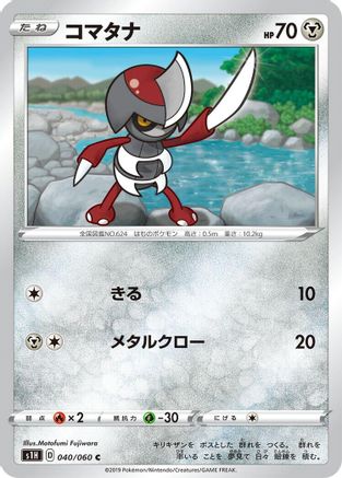 Pawniard (040/060) - S1H Shield S1H: Shield Pokemon Japanese Single  Squirtle Squad Card Shop.
