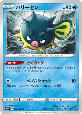 Qwilfish (012/060) - S1H Shield S1H: Shield Pokemon Japanese Single  Squirtle Squad Card Shop.