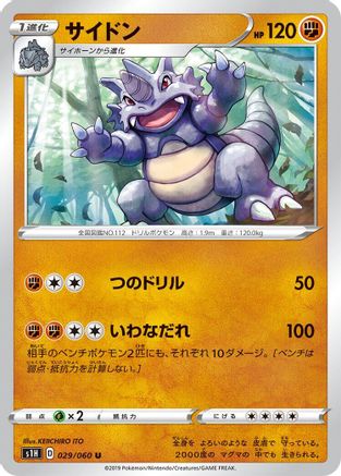 Rhydon (029/060) - S1H Shield S1H: Shield Pokemon Japanese Single  Squirtle Squad Card Shop.