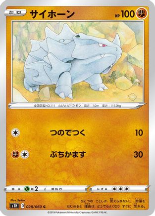 Rhyhorn (028/060) - S1H Shield S1H: Shield Pokemon Japanese Single  Squirtle Squad Card Shop.