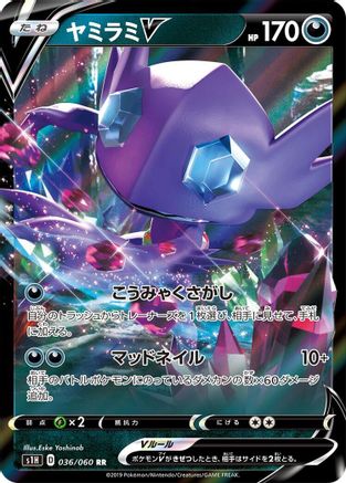 Sableye V - 036/060 (036/060) - S1H Shield Holofoil S1H: Shield Pokemon Japanese Single  Squirtle Squad Card Shop.