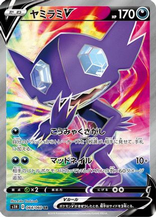 Sableye V - 064/060 (064/060) - S1H Shield Holofoil S1H: Shield Pokemon Japanese Single  Squirtle Squad Card Shop.
