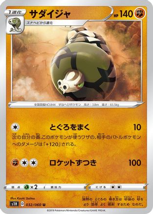 Sandaconda (032/060) - S1H Shield S1H: Shield Pokemon Japanese Single  Squirtle Squad Card Shop.