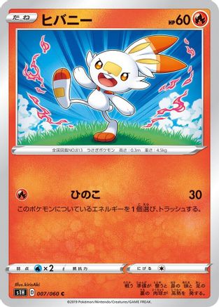 Scorbunny (007/060) - S1H Shield S1H: Shield Pokemon Japanese Single  Squirtle Squad Card Shop.