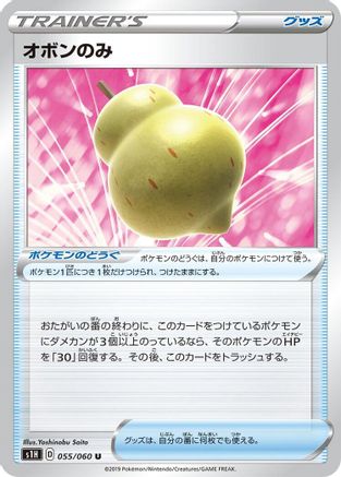 Sitrus Berry (055/060) - S1H Shield S1H: Shield Pokemon Japanese Single  Squirtle Squad Card Shop.