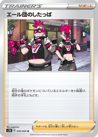 Team Yell Grunt - 058/060 (058/060) - S1H Shield S1H: Shield Pokemon Japanese Single  Squirtle Squad Card Shop.
