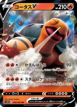Torkoal V - 006/060 (006/060) - S1H Shield Holofoil S1H: Shield Pokemon Japanese Single  Squirtle Squad Card Shop.