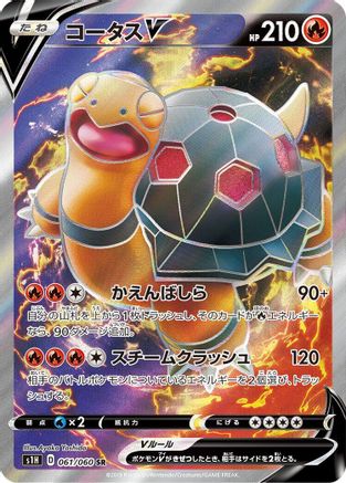 Torkoal V - 061/060 (061/060) - S1H Shield Holofoil S1H: Shield Pokemon Japanese Single  Squirtle Squad Card Shop.