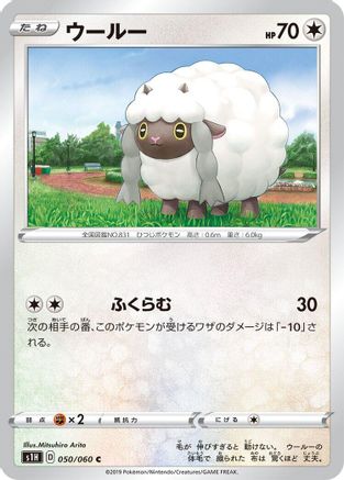 Wooloo (050/060) - S1H Shield S1H: Shield Pokemon Japanese Single  Squirtle Squad Card Shop.