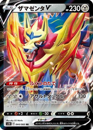 Zamazenta V - 044/060 (044/060) - S1H Shield Holofoil S1H: Shield Pokemon Japanese Single  Squirtle Squad Card Shop.