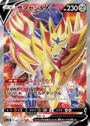 Zamazenta V - 065/060 (065/060) - S1H Shield Holofoil S1H: Shield Pokemon Japanese Single  Squirtle Squad Card Shop.